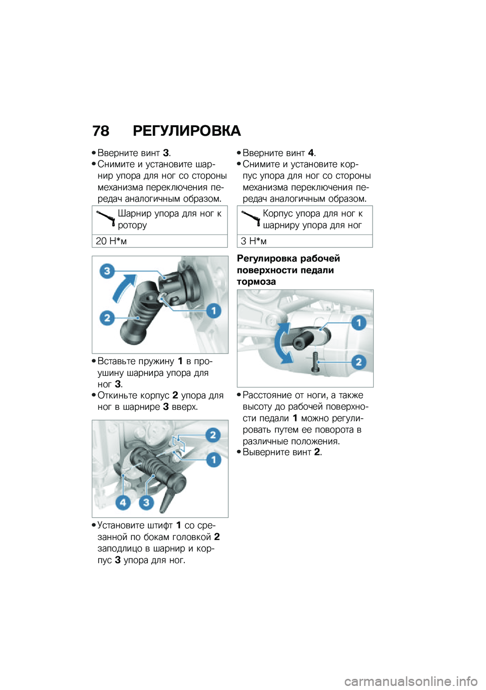 BMW MOTORRAD R NINE T 2020  Руководство по эксплуатации (in Russian) �8�@ �:� �P�!�A��:�	��"�
�*�\b������ �\b����C�!�4���\f��� � ��
�����\b��� �#������ ����� ��	�
 ��� �
� �
������$�\f��,�����\f� ������	�+���
