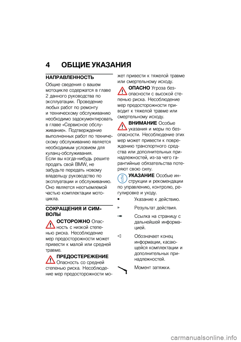 BMW MOTORRAD R NINE T 2020  Руководство по эксплуатации (in Russian) �( �	����  �!�"��#��$��%
�$��?�:���A� �$�$�	�)�/�F
�0��-�� �
�\b������
 � �\b��#��\f�\f����)���	� �
��������
�
 �\b ��	��\b��2 ������� �����\b���
��\b