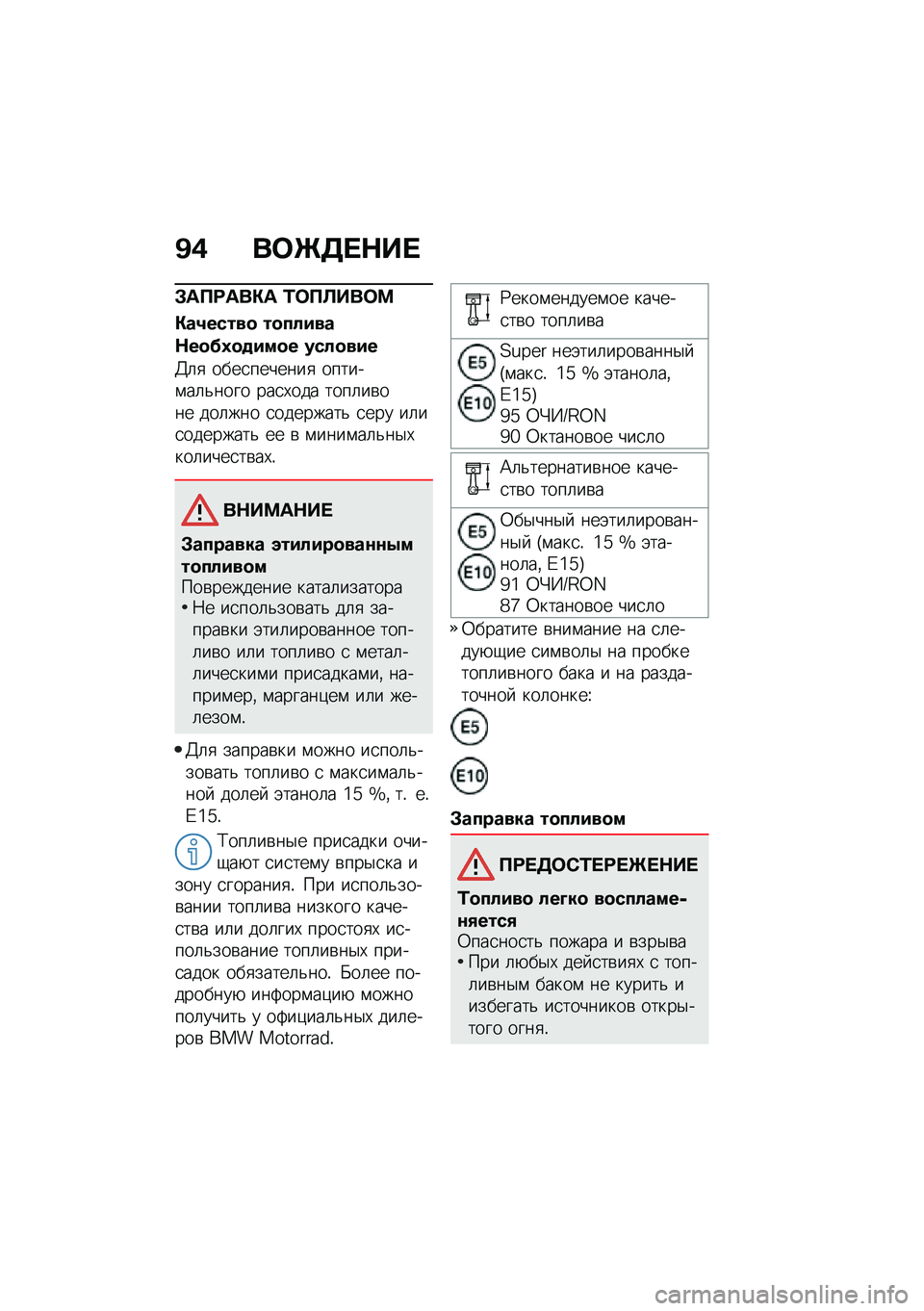 BMW MOTORRAD R NINE T 2020  Руководство по эксплуатации (in Russian) �B�( ��	�Q�3� �$�� 
�#��?�:���"� �/�	�?�A���	�<
�"��1�����
 ��
�����
�$��
�>�0�
�
���
� ����
���
�>�	�
 ����
�������
 ������\f��	�&���� ���
�,��� �