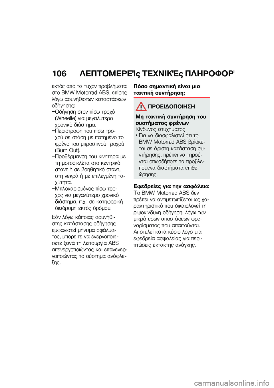 BMW MOTORRAD R NINE T 2020  Εγχειρίδιο ιδιοκτήτη (in Greek) ���3 �R���2�#�8��<��%�\b �2��C�� �!�"�\b ��R��<�#�F�#�<�%��\b
�
��	�� ��� �	� �	�
��� ���\f�-��+���	��\b�	�\f ��� �������� �>��=�( �
���\b�����#� ��\b�
�