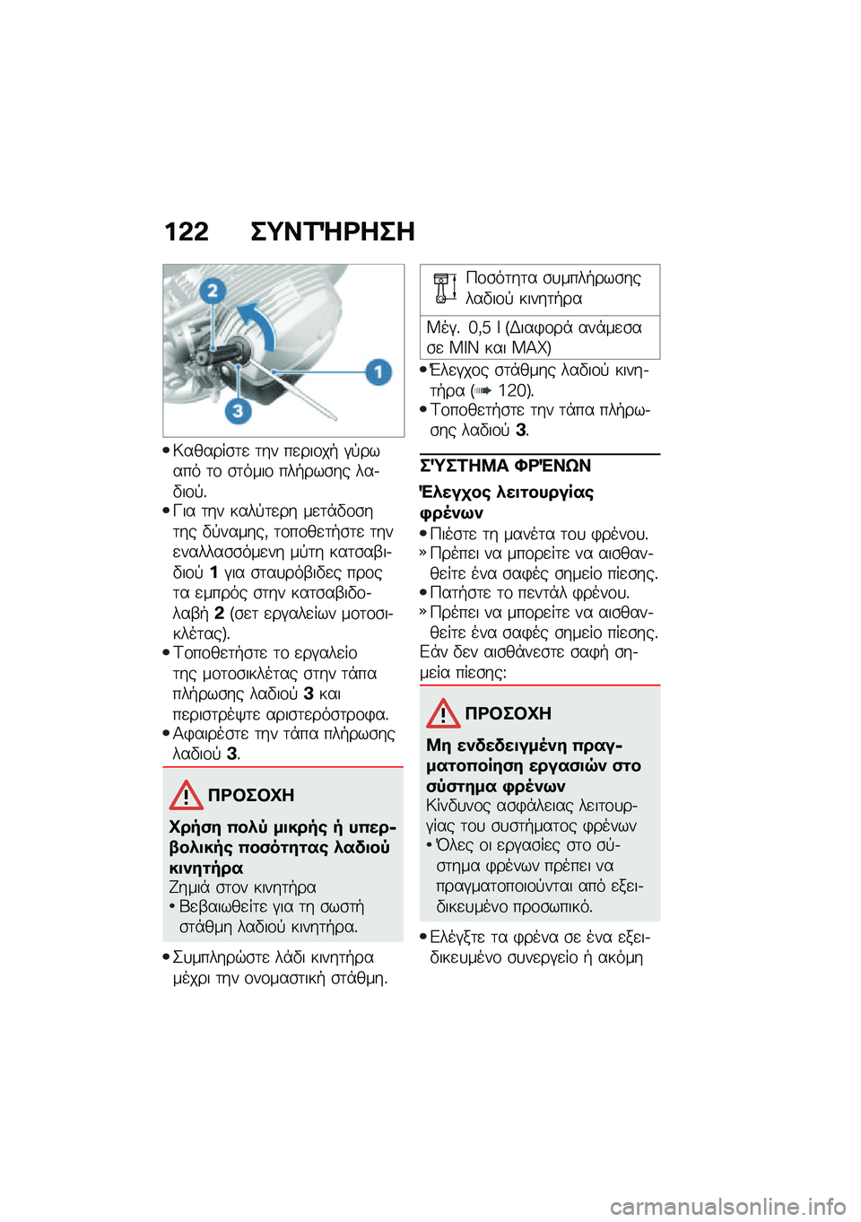 BMW MOTORRAD R NINE T 2020  Εγχειρίδιο ιδιοκτήτη (in Greek) ��&�& ��;��2�Q�<���
�6������\b�	�
 �	�� ��
���\f��+ �#�!����� �	�\f �\b�	����\f ���+���\b�� ���.�"��\f�!�%�K�� �	�� ����!�	�
�� ��
�	�*�"�\f�\b��	�� �"�!