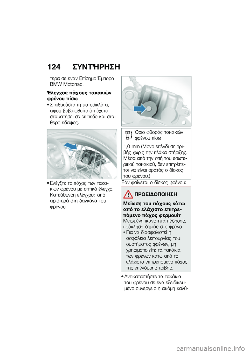 BMW MOTORRAD R NINE T 2020  Εγχειρίδιο ιδιοκτήτη (in Greek) ��&�+ ��;��2�Q�<���
�	�
�� �\b�
 ���� �&���\b���\f �L���\f��\f��� ���������%
�"�*���
��\b �0��
���\b �\f�����
�7�)�,��5�)�� �0��(�9
�2�	����
�!�\b�	�
 �	