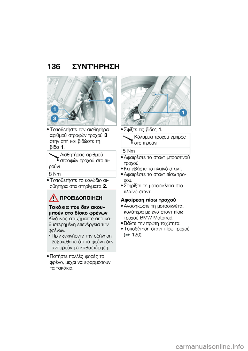 BMW MOTORRAD R NINE T 2020  Εγχειρίδιο ιδιοκτήτη (in Greek) ��A�3 ��;��2�Q�<���
�<�\f��\f��
�	�+�\b�	�
 �	�\f� ���\b���	�+��������\f�! �\b�	��\f�)�$� �	��\f��\f�!�A�\b�	�� �\f��+ ��� �-��"�$�\b�	�
 �	��-��"���%
�1��\b���	�