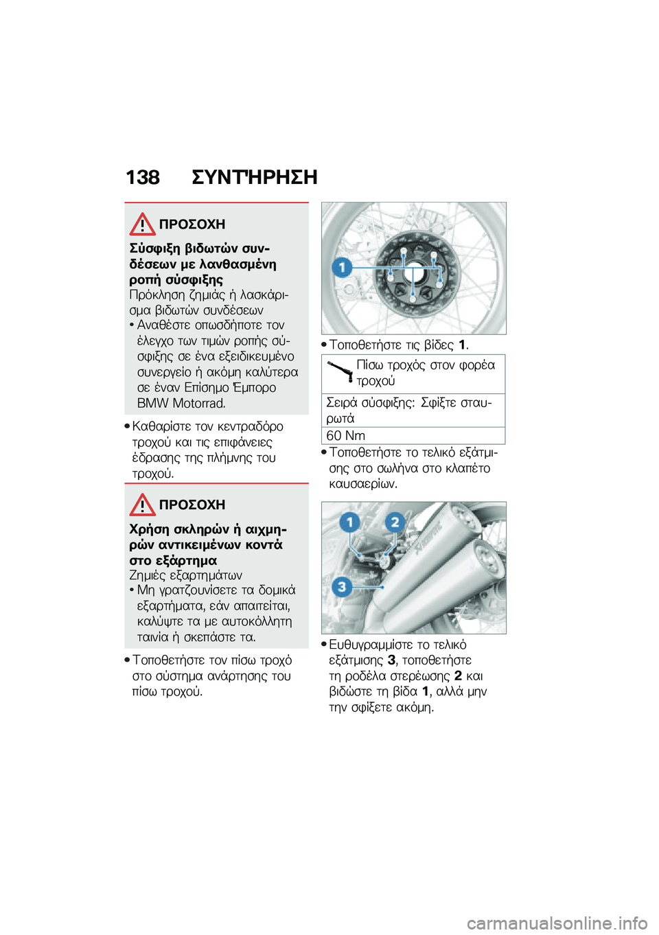 BMW MOTORRAD R NINE T 2020  Εγχειρίδιο ιδιοκτήτη (in Greek) ��A�? ��;��2�Q�<���
��<�#��#�C�
��-�(�,�
�/� �.�
��9�\f�7�) �(��)�6��5�(��9�) �� �*��)�4��(��5�)����0� �(�-�(�,�
�/��\b�9������\b� � ����*� �+ ���\b��*���.�\b�