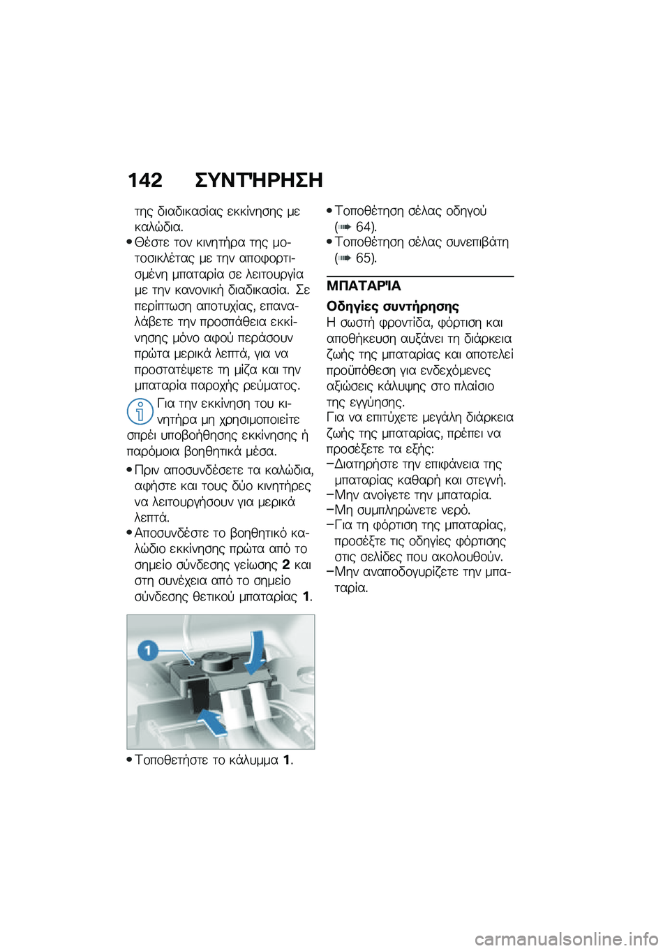 BMW MOTORRAD R NINE T 2020  Εγχειρίδιο ιδιοκτήτη (in Greek) ��+�& ��;��2�Q�<���
�	�� �"���"����\b��� �
������\b�� ��
����$�"���%�0��\b�	�
 �	�\f� �����	�+�� �	�� ��\f�.�	�\f�\b�����	�� ��
 �	�� ���\f�)�\f��	�