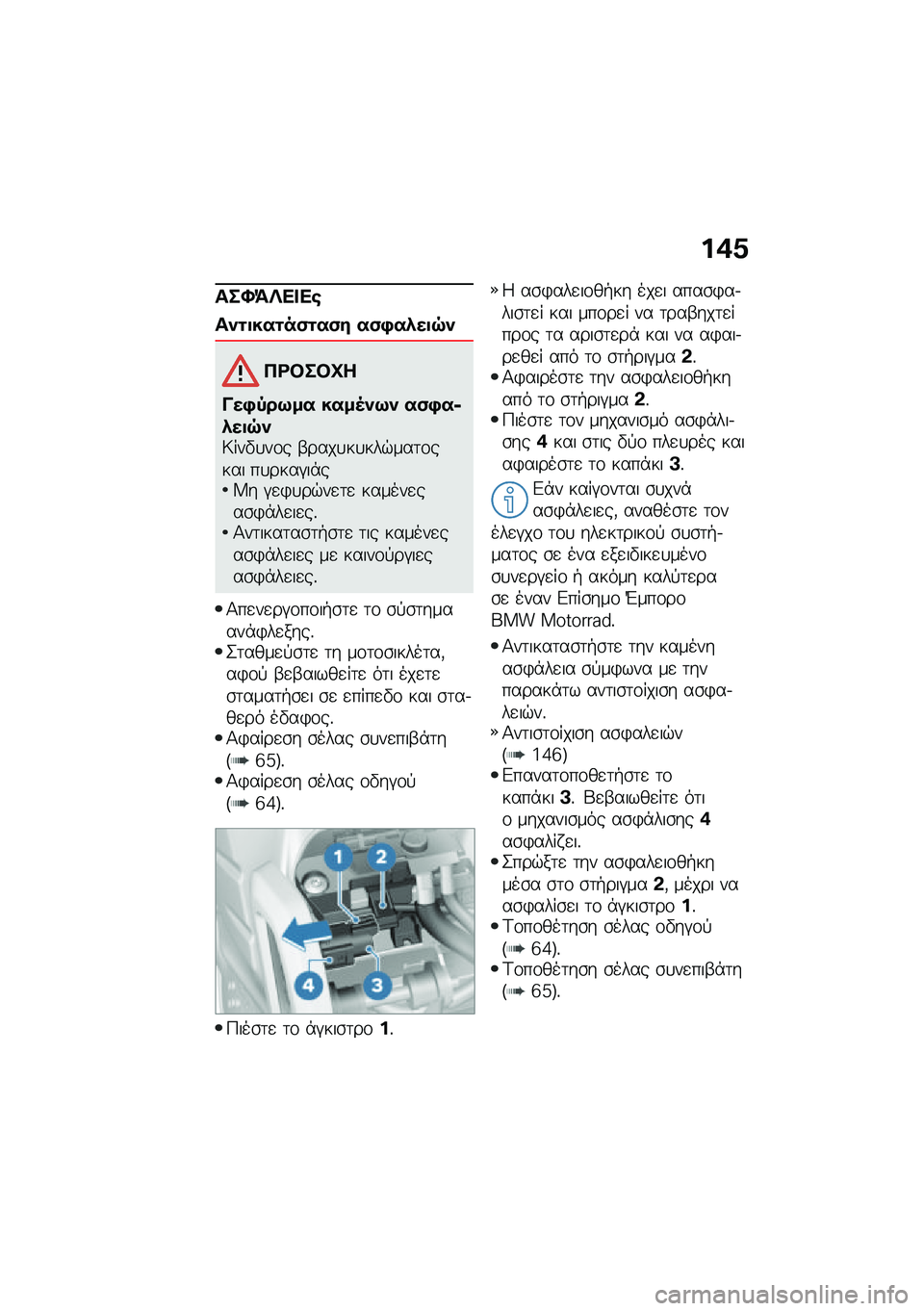 BMW MOTORRAD R NINE T 2020  Εγχειρίδιο ιδιοκτήτη (in Greek) ��+�1
���F�=�R�� ��\b
��)�\f�
���\f��(�\f��(� ��(�,��*��
�7�)
��<�#��#�C�
���,�-��9�� ����5�)�9�) ��(�,��6�*��
�7�)�6���"�
��\f� �-����
��
���$���	�\f���� �