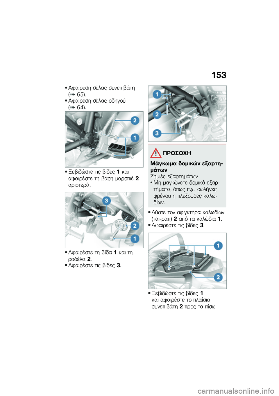 BMW MOTORRAD R NINE T 2020  Εγχειρίδιο ιδιοκτήτη (in Greek) ��1�A
�1�)����
�\b� �\b���� �\b�
��
���-�*�	��E�f�b�F�%�1�)����
�\b� �\b���� �\f�"��#�\f�!�E�f�i�F�%
�m�
�-��"�$�\b�	�
 �	�� �-��"�
�������)�����\b�	�
 �	� �-�*�\b