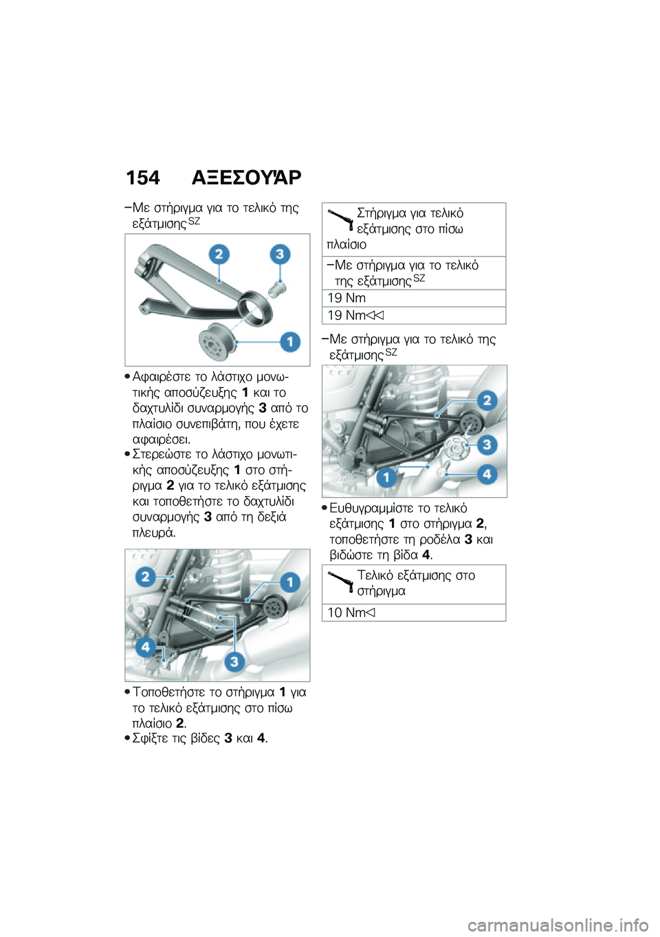BMW MOTORRAD R NINE T 2020  Εγχειρίδιο ιδιοκτήτη (in Greek) ��1�+ ��B���#�;�=�<
�V�
 �\b�	�+���#�� �#�� �	�\f �	�
���� �	���
��*�	���\b���=�?
�1�)�����\b�	�
 �	�\f ��*�\b�	���\f ��\f���.�	���+� ���\f�\b�!� �
�
�������