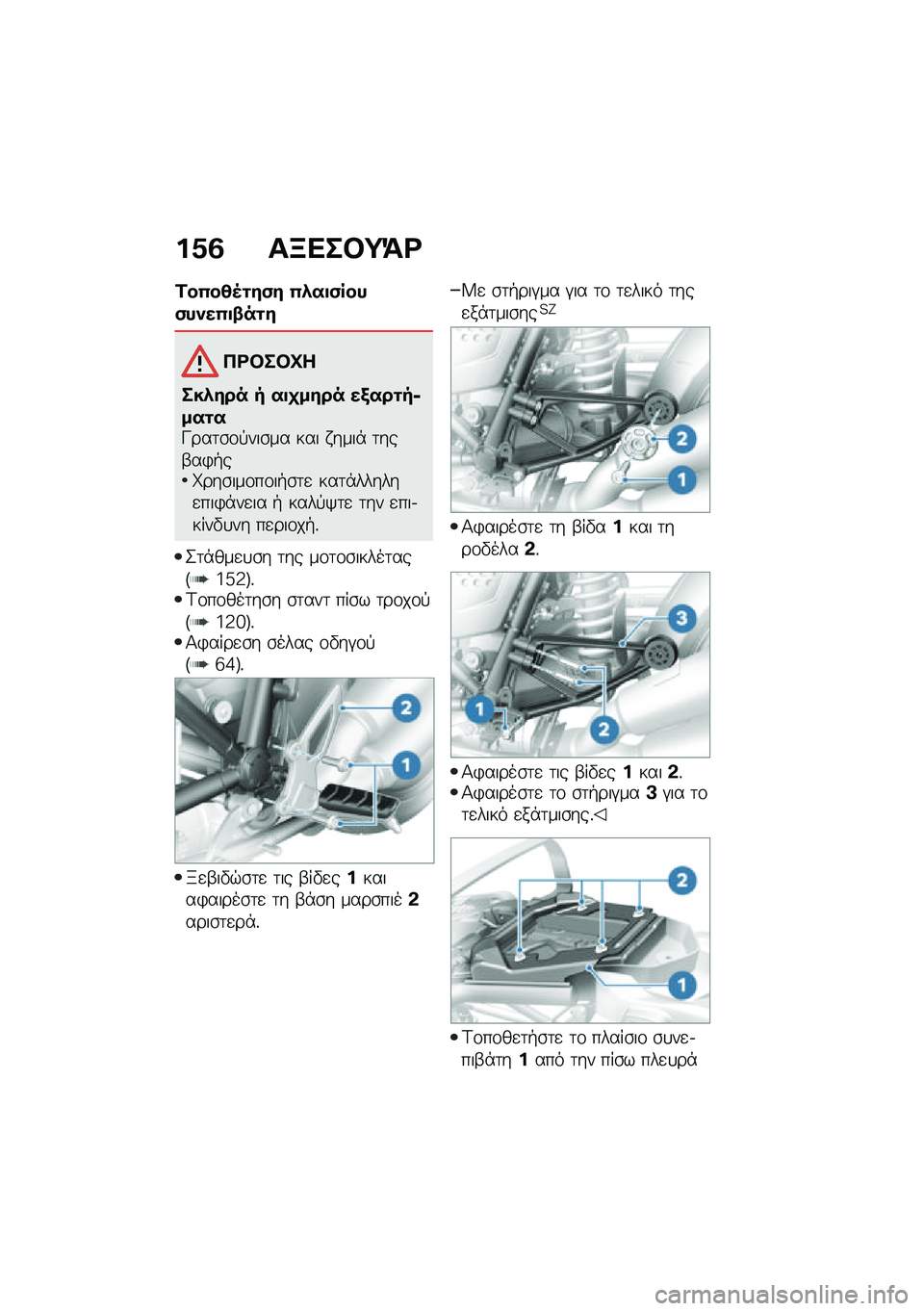 BMW MOTORRAD R NINE T 2020  Εγχειρίδιο ιδιοκτήτη (in Greek) ��1�3 ��B���#�;�=�<
�2��0��4�5�\f��(� �0�*��
�(����(��)��0�
�.��\f�
��<�#��#�C�
���*��� � ��
�
���� ��/���\f��6���\f��K���	�\b�\f�!���\b�� ��� � ����* 