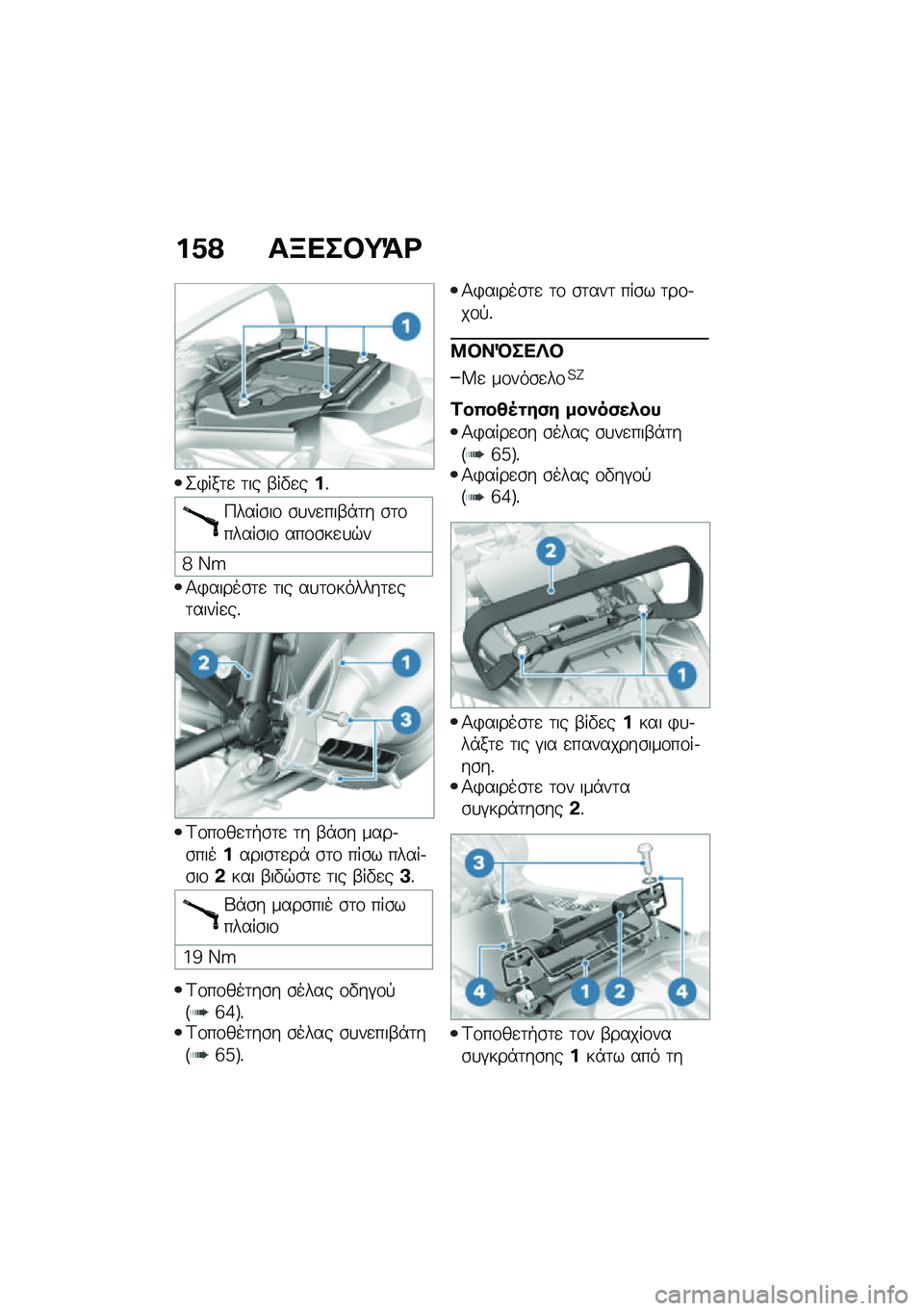 BMW MOTORRAD R NINE T 2020  Εγχειρίδιο ιδιοκτήτη (in Greek) ��1�? ��B���#�;�=�<
�2�)���	�
 �	�� �-��"�
���%
�9����\b��\f �\b�
��
���-�*�	� �\b�	�\f�����\b��\f ���\f�\b��
�
�$�
�d �J�P
�1�)�����\b�	�
 �	�� ��
�	�\f������	