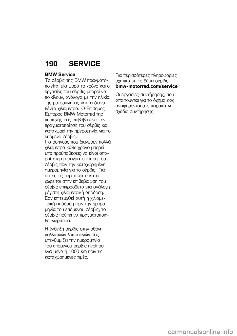 BMW MOTORRAD R NINE T 2020  Εγχειρίδιο ιδιοκτήτη (in Greek) ��@� �K�c�d�e�f�L�c
��� �K�[�Y�h�W�X�[
�<�\f �\b���-�� �	�� ��� ����#���	�\f�.��\f��
��	�� ��� �)�\f��* �	�\f �����\f ��� �\f��
��#��\b��
� �	�\f�
 �\b���-��