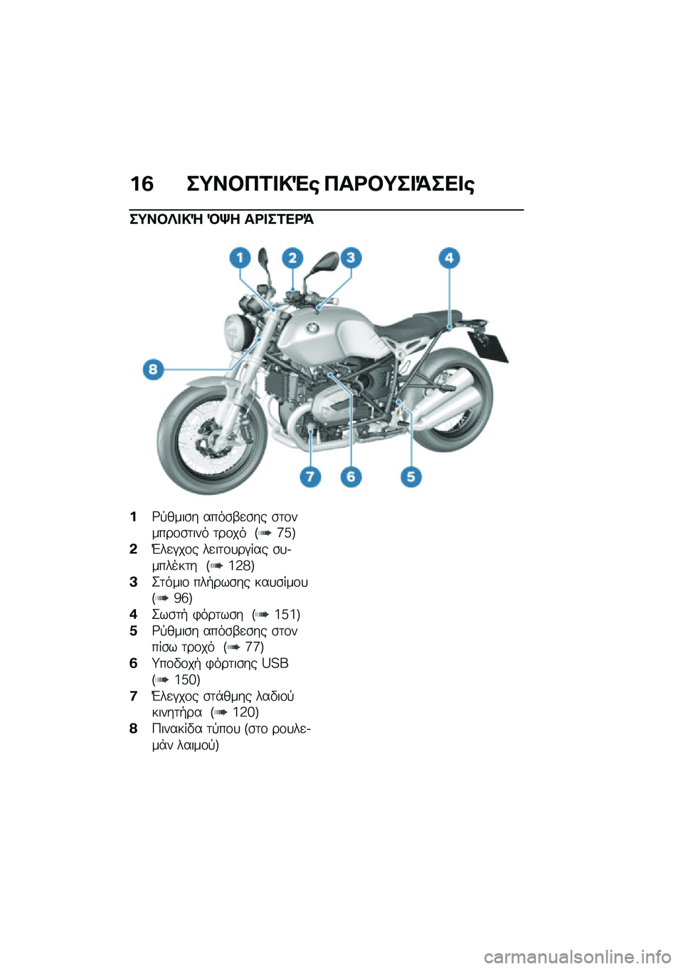 BMW MOTORRAD R NINE T 2020  Εγχειρίδιο ιδιοκτήτη (in Greek) ��3 ��;��#��2� �!�"�\b ���<�#�;�� �=��� �\b
��;��#�R� �!�Q �D�p� ��<� ��2��<�=
��;�!����\b� ����\b�-�
�\b�� �\b�	�\f�����\f�\b�	��� �	��\f�� �E�a�b�F
�&�L��
�#��\f