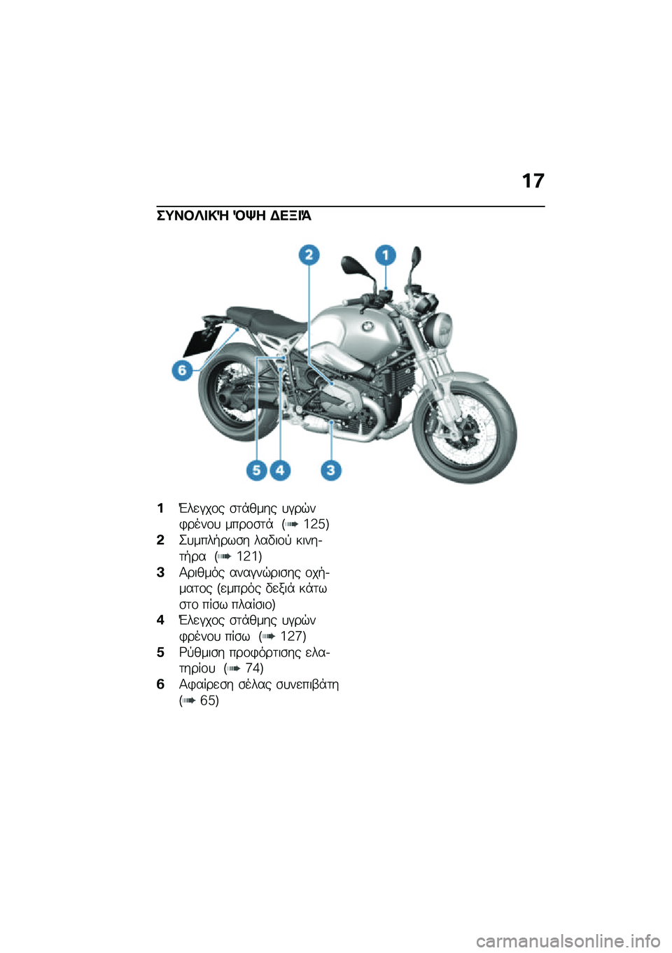 BMW MOTORRAD R NINE T 2020  Εγχειρίδιο ιδιοκτήτη (in Greek) ��:
��;��#�R� �!�Q �D�p� �$��B� �=
��L��
�#��\f� �\b�	�*���� �
�#��$��)����\f�
 ����\f�\b�	�* �E�c�3�b�F
�&�2�
����+���\b� ���"��\f�! �����.�	�+�� �E�c�3�c�F
�A�1�