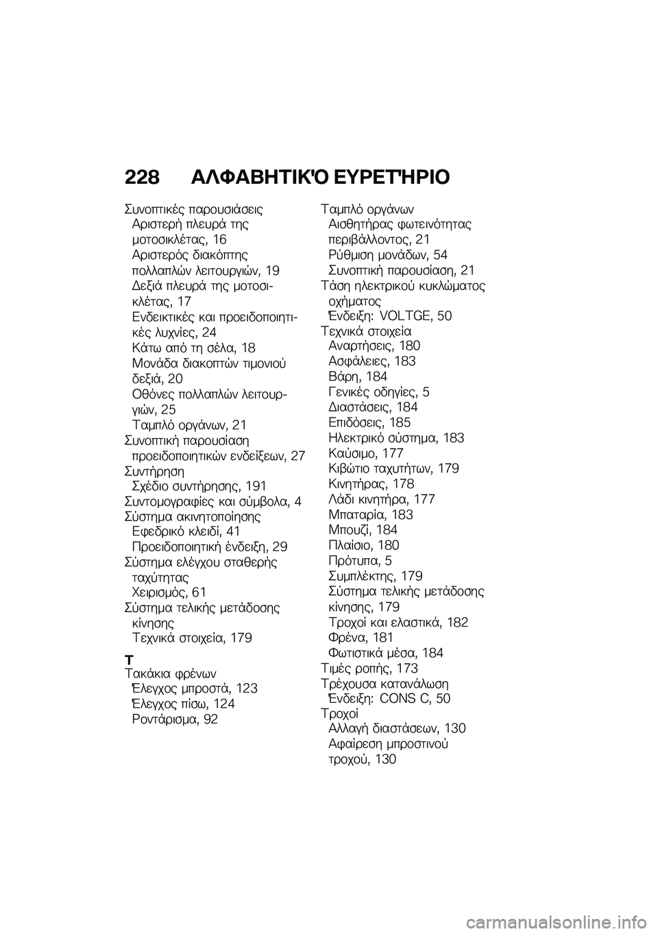 BMW MOTORRAD R NINE T 2020  Εγχειρίδιο ιδιοκτήτη (in Greek) �&�&�? ��R�F��P��2� �!�D ��;�<��2�Q�<� �#
�2�
��\f��	���� ����\f�
�\b��*�\b�
���1���\b�	�
��+ ���
�
��* �	����\f�	�\f�\b�����	���( �c�f�1���\b�	�
��� �"������