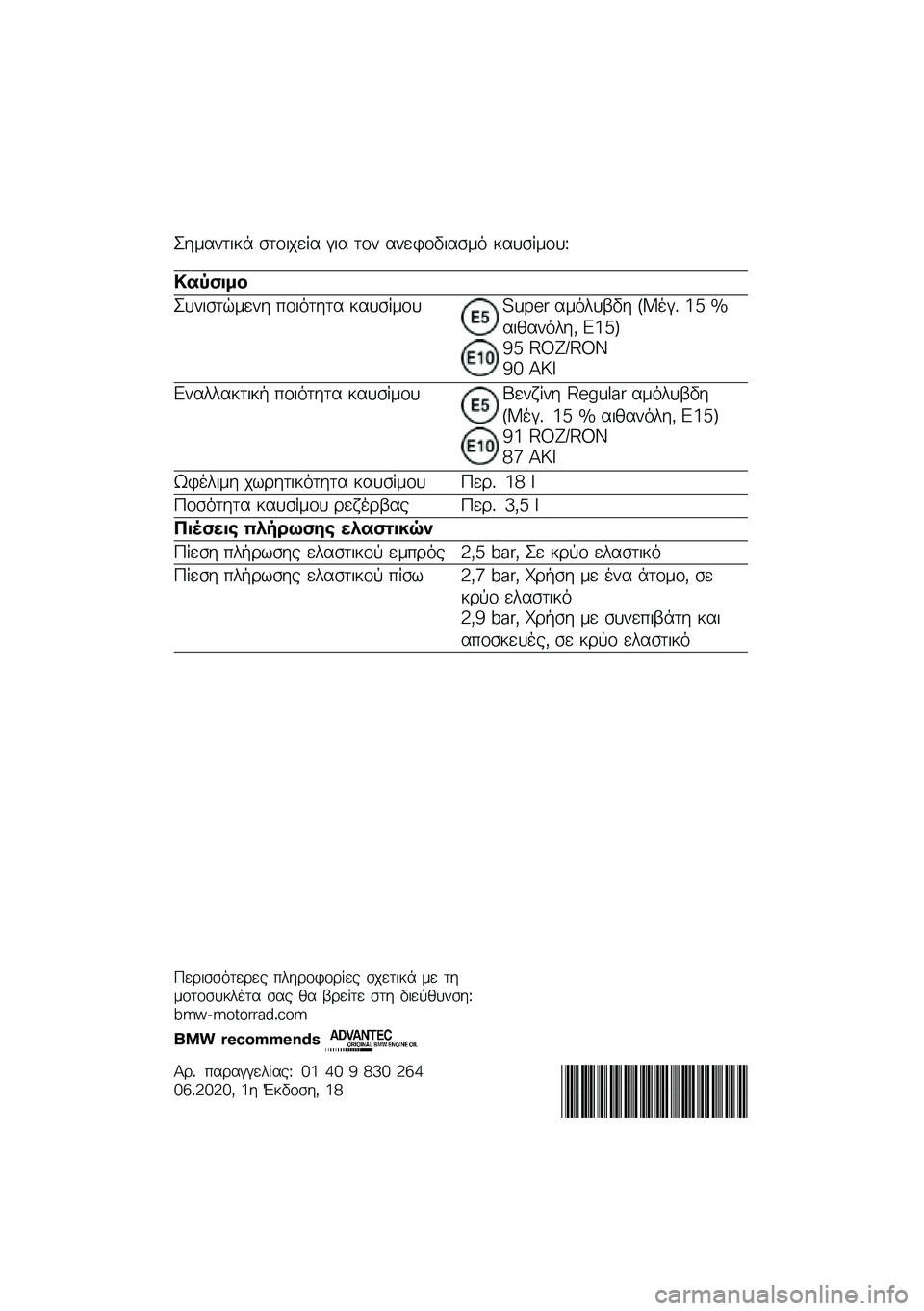 BMW MOTORRAD R NINE T 2020  Εγχειρίδιο ιδιοκτήτη (in Greek) �J��\f����
�� ����
���� � �
� ��� �������
���\f�
 ������\f���K
�
�� ����
�J���
����\f��� ���
�
���� ������\f���!�L�M�"�# ��\f�
���3�� �+�