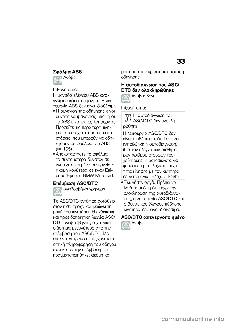 BMW MOTORRAD R NINE T 2020  Εγχειρίδιο ιδιοκτήτη (in Greek) �A�A
��,��*�� �I��K
�1��*�-�
��%
�9�����+ ���	���T
�4 ��\f��*�"� �
���#��\f�
 �>��= ����.�#��$���\b�
 ��*��\f��\f �\b�)�*����% �4 ��
��.�	�\f�
��#�� �>��= �"�
�