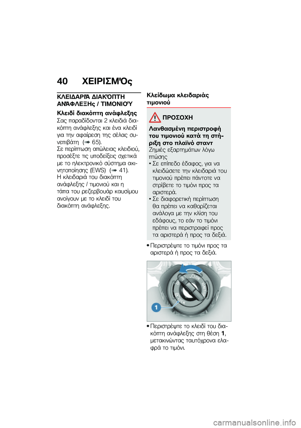 BMW MOTORRAD R NINE T 2020  Εγχειρίδιο ιδιοκτήτη (in Greek) �+� �C�� �<� ��8�D�\b
�!�R�� �$��<� �= �$� ��!�D��2����=�F�R��B��\b �E �2� �8�#�� �#�O
�!�*��
�� ��
����0�\f� ��)��,�*��/��\b
�2�� �����"��"�\f��	�� �3 ���
��"��
