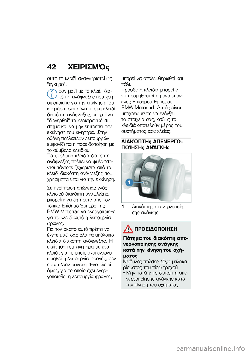 BMW MOTORRAD R NINE T 2020  Εγχειρίδιο ιδιοκτήτη (in Greek) �+�& �C�� �<� ��8�D�\b
��
�	� �	�\f ���
��"� ����#�����\b�	�
� ���n��#��
��\f�n�%
�&�*� ��� � ��
 �	�\f ���
��"� �"���.����	� ���*�)��
��� ��\f�
 ����.�\b