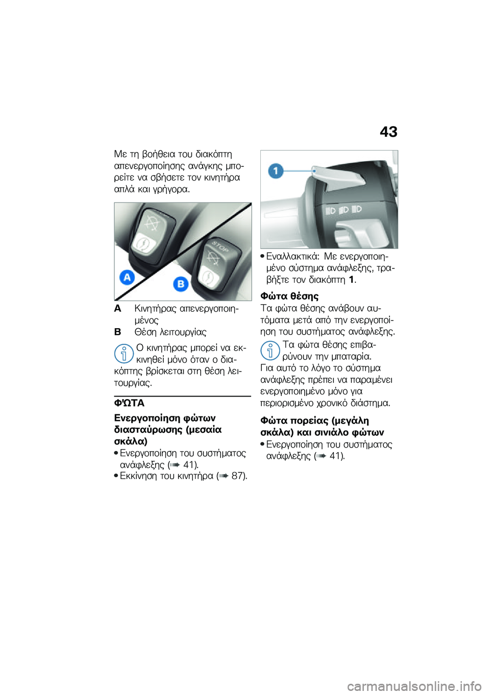 BMW MOTORRAD R NINE T 2020  Εγχειρίδιο ιδιοκτήτη (in Greek) �+�A
�V�
 �	� �-�\f�+��
�� �	�\f�
 �"������	����
��
��#�\f��\f���\b�� ���*�#��� ���\f�.��
��	�
 �� �\b�-�+�\b�
�	�
 �	�\f� �����	�+������* ��� �#��+�#�\f��