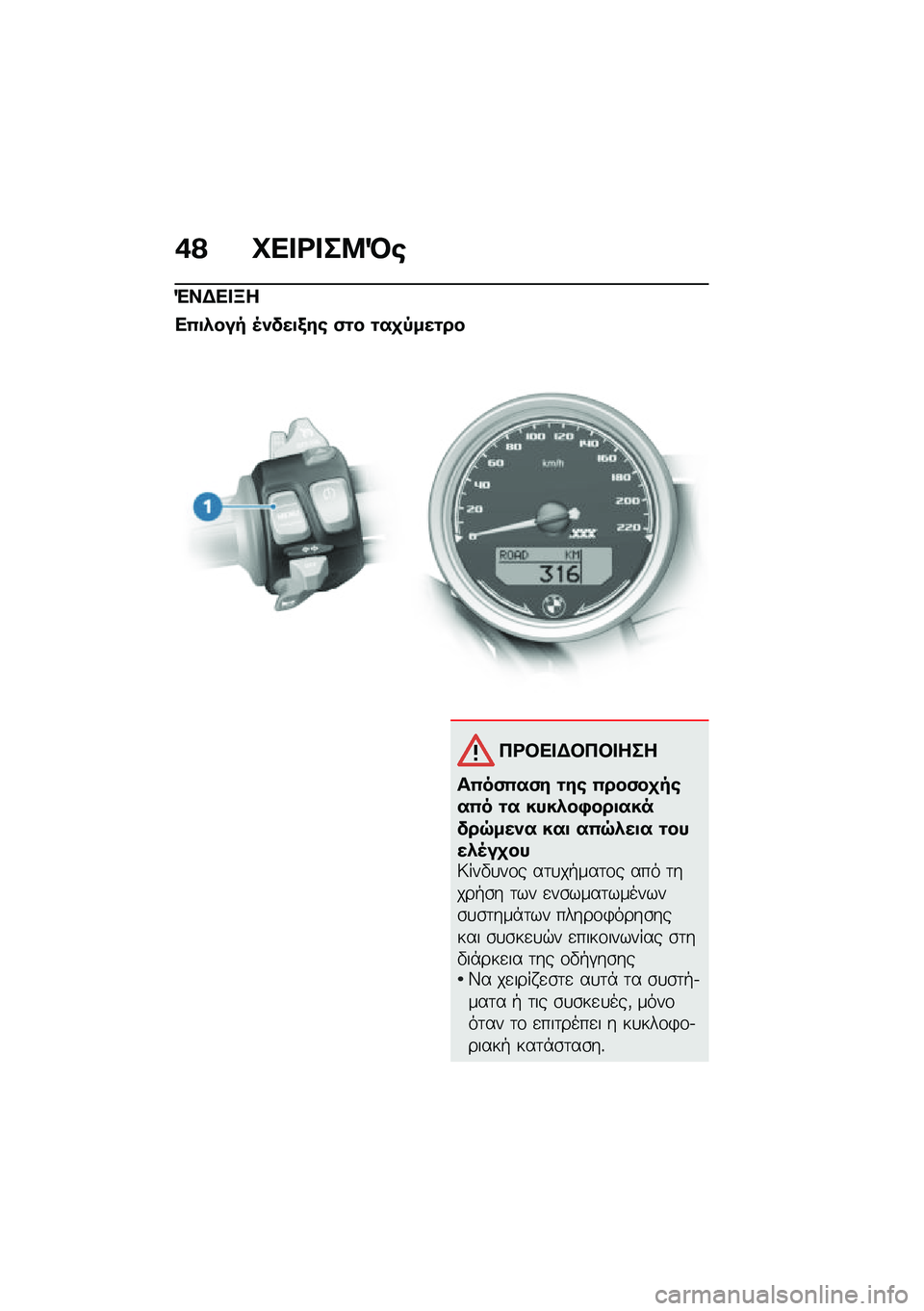 BMW MOTORRAD R NINE T 2020  Εγχειρίδιο ιδιοκτήτη (in Greek) �+�? �C�� �<� ��8�D�\b
�"��$�� �B�
��0�
�*��� �5�)���
�/��\b �(�\f� �\f��
�-���\f��
��<�#�� �$�#��#� ���
��0��(�0��(� �\f��\b �0���(��
��\b��0� �\f� ����*��,��