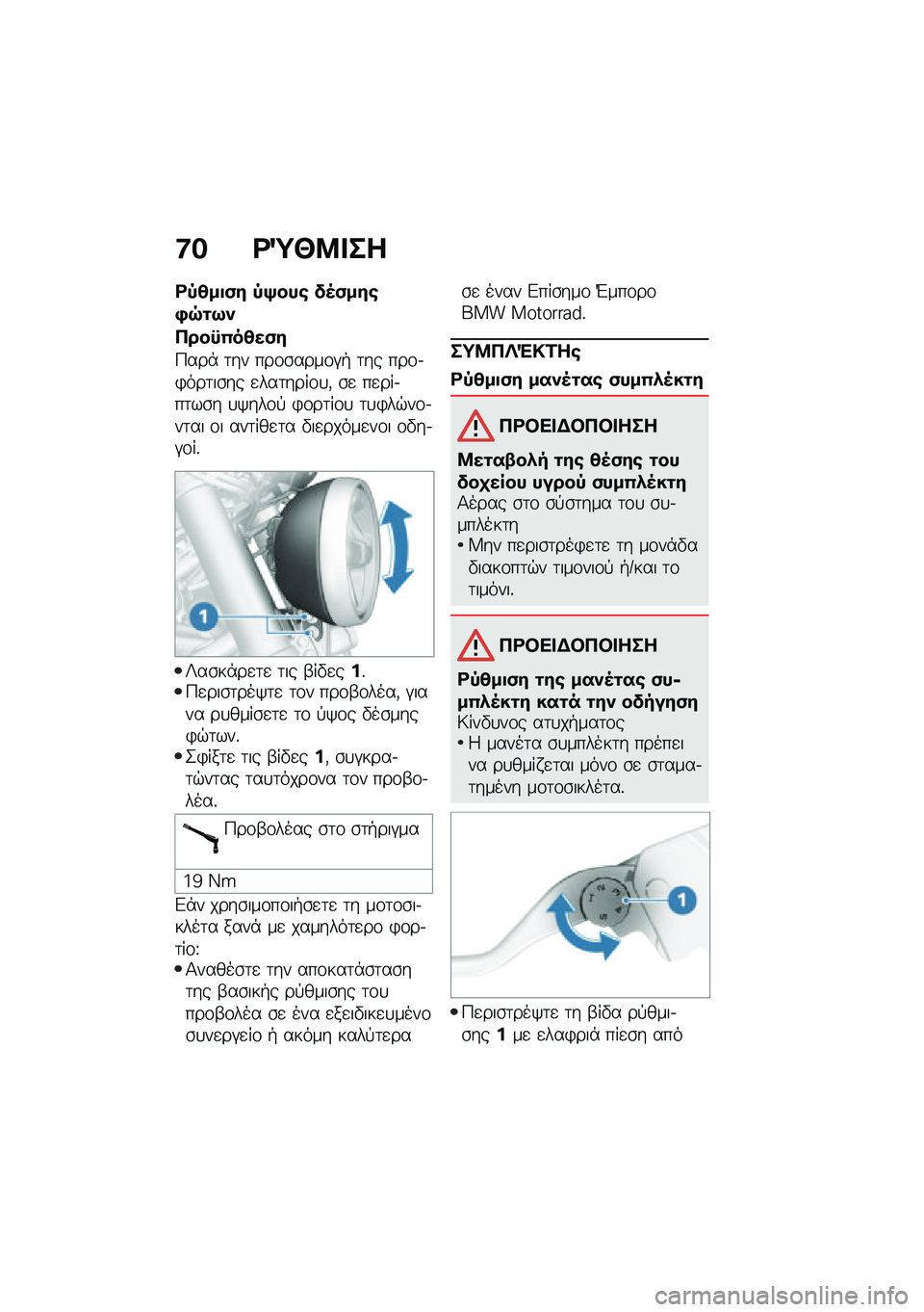 BMW MOTORRAD R NINE T 2020  Εγχειρίδιο ιδιοκτήτη (in Greek) �:� �<�O�N�8� ��
�<�-�4��
�(� �-�>���\b ��5�(���\b�,�7�\f�9�)
����u�0��4��(�
�9���* �	�� ���\f�\b����\f�#�+ �	�� ���\f�.�)���	��\b�� �
���	����\f�
�( �\b�
 ��
�