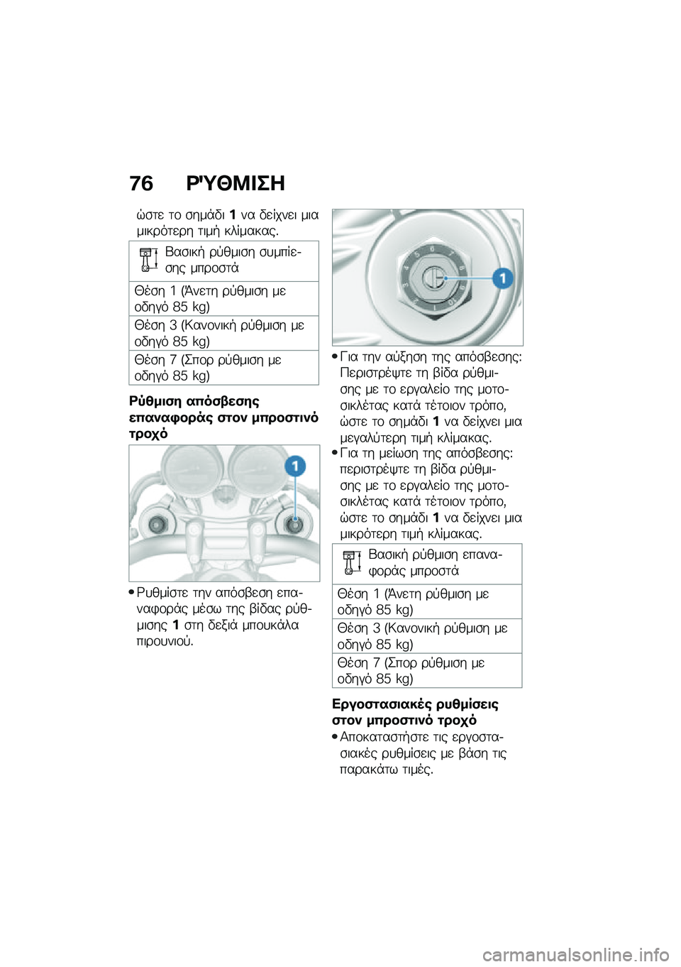 BMW MOTORRAD R NINE T 2020  Εγχειρίδιο ιδιοκτήτη (in Greek) �:�3 �<�O�N�8� ��
�$�\b�	�
 �	�\f �\b���*�"���� �"�
����
� ���������	�
�� �	���+ ���������%
�k��\b���+ ��!����\b� �\b�
����
�.�\b�� ����\f�\b�	�*
�0��\