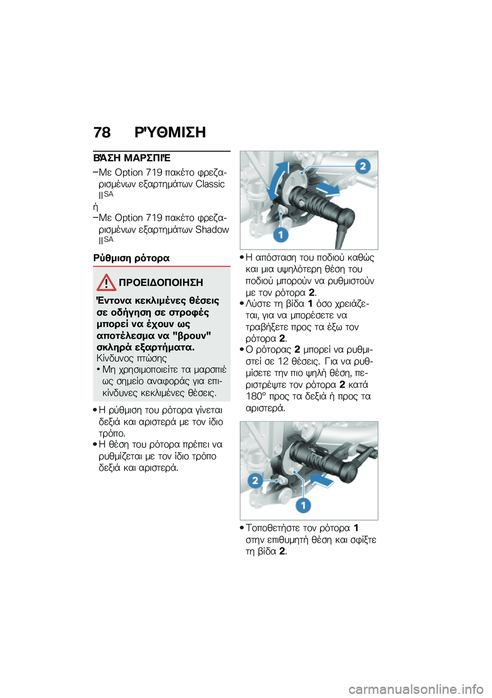BMW MOTORRAD R NINE T 2020  Εγχειρίδιο ιδιοκτήτη (in Greek) �:�? �<�O�N�8� ��
�P�=�� �8��<��� �"
�V�
 �U�X��O��M �a�c�e �����	�\f �)��
� ��.���\b����� �
����	���*�	�� �@�_��[�[�O�R�I�I�=�>
�+�V�
 �U�X��O��M �a�c�e �����	�\f 