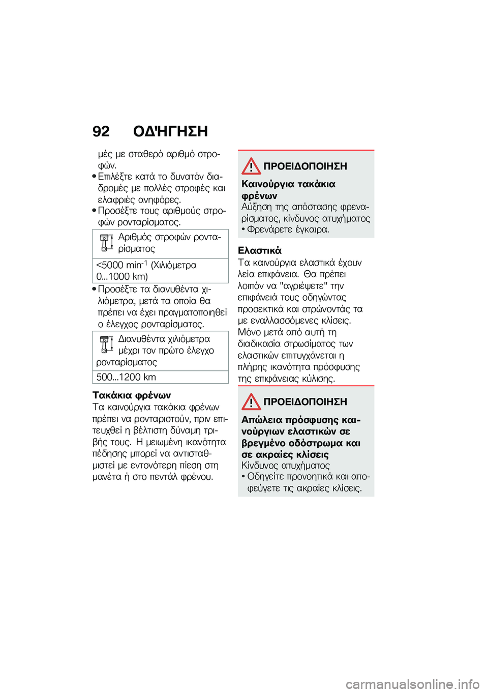 BMW MOTORRAD R NINE T 2020  Εγχειρίδιο ιδιοκτήτη (in Greek) �@�& �#�$�Q����
��� ��
 �\b�	���
�� ������ �\b�	��\f�.�)�$��%�&������	�
 ���	�* �	�\f �"�
���	�� �"���.�"��\f��� ��
 ��\f���� �\b�	��\f�)�� ����
���)