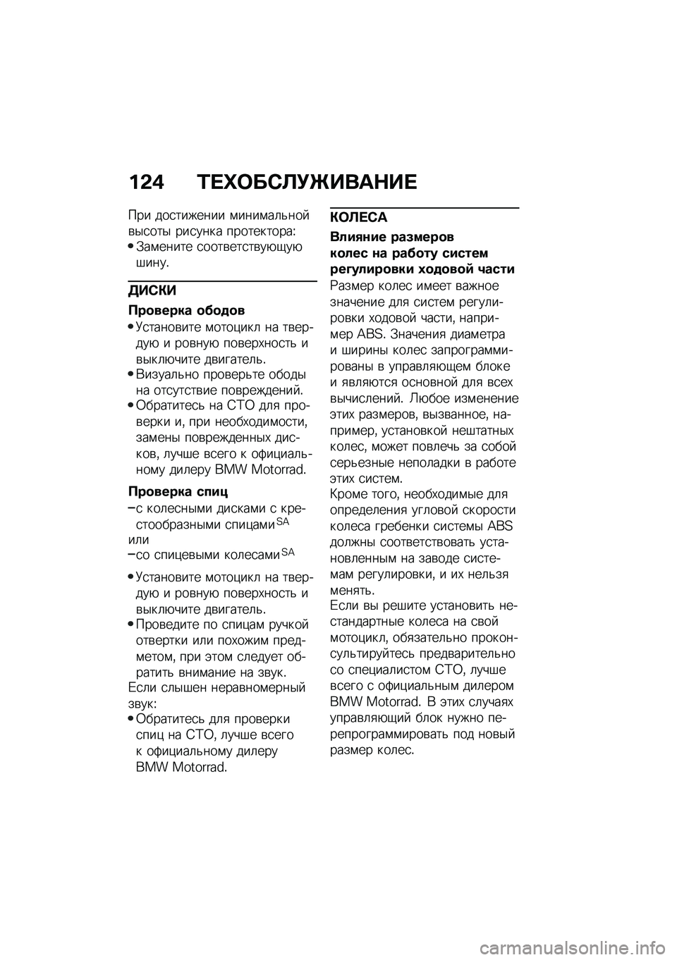 BMW MOTORRAD R NINE T SCRAMBLER 2021  Руководство по эксплуатации (in Russian) ��&�( �/� �^�	��)�B�!�P����$�� 
��� ���
������� �\f����\f��	�&��� �\b�$�
���$ ���
���� �����������U�.��\f����� �
����\b���
��\b��+�-��+�#����