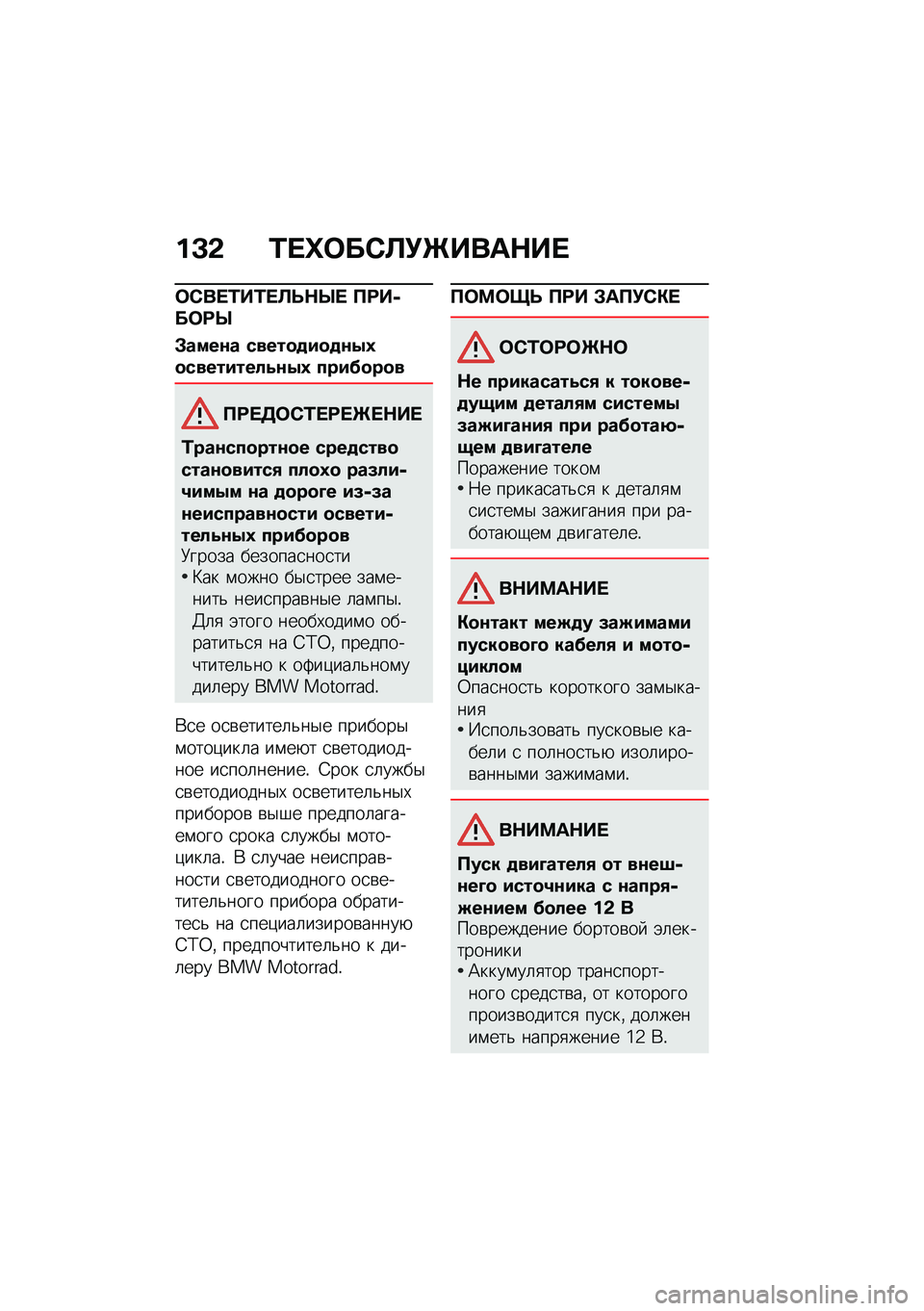 BMW MOTORRAD R NINE T SCRAMBLER 2021  Руководство по эксплуатации (in Russian) ��D�& �/� �^�	��)�B�!�P����$�� 
�	�)�� �/��/� �B�F�$�Q�  �?�:��,��	�:�Q
�#����\f� �����
�
��
�
�\f�-�0�
����������\f�-�0 ����>�
��
�
�?�:� �3�	�)�/� �:� �P� �$�� 
�/�