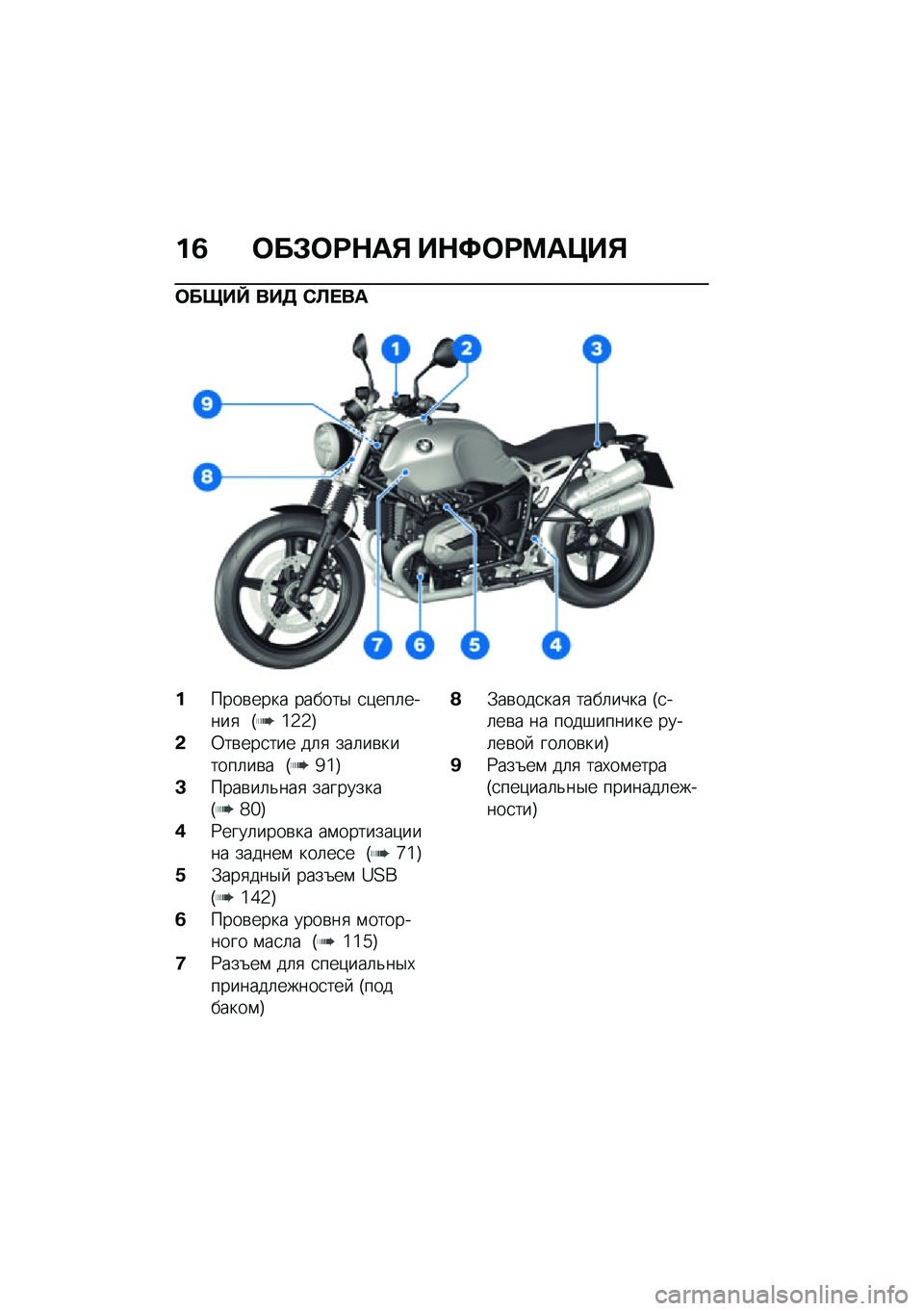 BMW MOTORRAD R NINE T SCRAMBLER 2021  Руководство по эксплуатации (in Russian) ��2 �	��#�	�:�$��% ��$�;�	�:�<��=��%
�	����g ���3 �)�B� ��
�����\b���� ������$ �
�)���	�����
 �G�\�2�2�H
�&�0��\b���
��� ��	�
 ���	��\b������	��\b� �G�