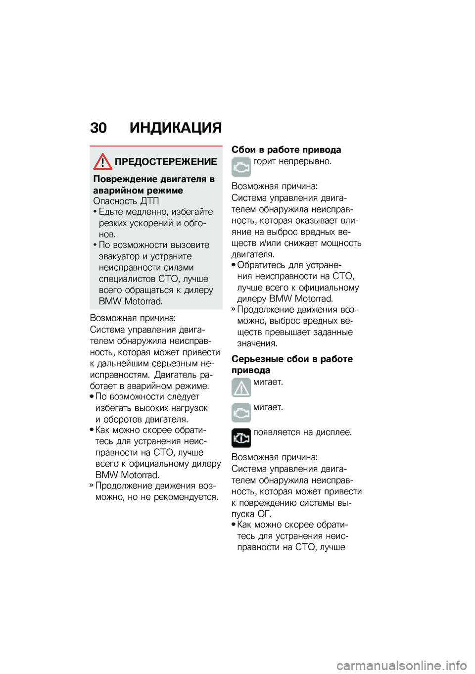 BMW MOTORRAD R NINE T SCRAMBLER 2021  Руководство по эксплуатации (in Russian) �D� ��$�3��"��=��%
�?�:� �3�	�)�/� �:� �P� �$�� 
�?�
����E�
��\f�� �
���@�����+ �������9�\f�
� ���E����0���
���
��& �>�;��/��&�� �\f���	�����% ������