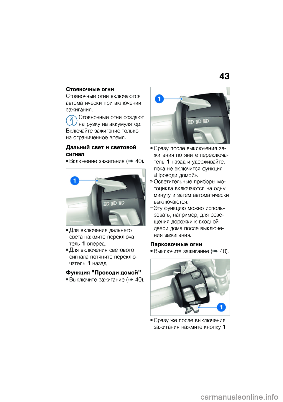 BMW MOTORRAD R NINE T SCRAMBLER 2021  Руководство по эксплуатации (in Russian) �(�D
�)��
�+�\f�
�1�\f�-� �
�@�\f�
�4���
�����$� ���� �\b��	�+���+��
�
��\b���\f������
�� ��� �\b��	�+��������������
�!
�4���
�����$� ���� �
��