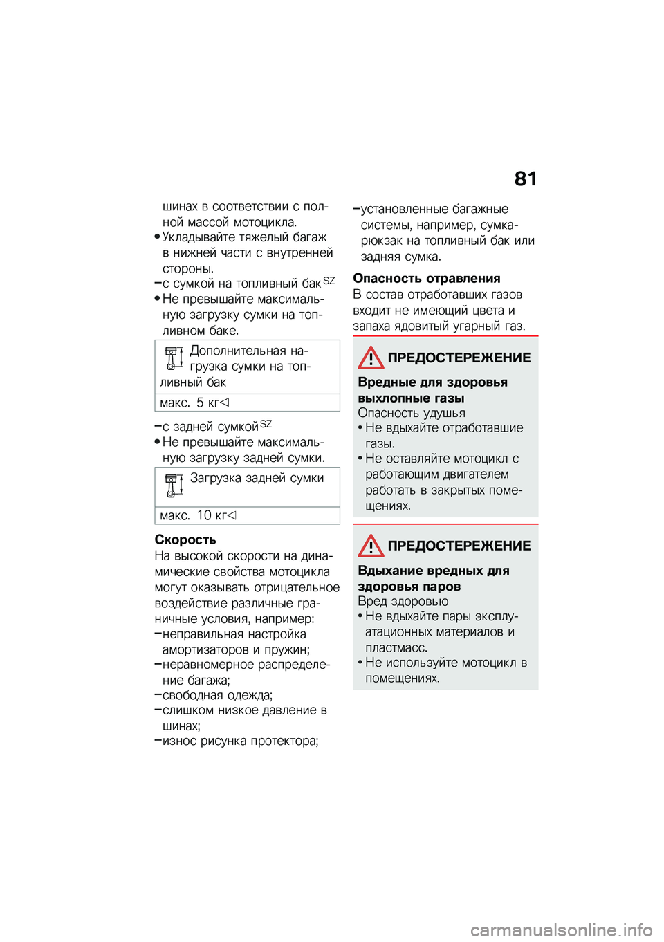 BMW MOTORRAD R NINE T SCRAMBLER 2021  Руководство по эксплуатации (in Russian) �A�
�#����, �\b �
����\b���
��\b�� �
 ���	����  �\f��
�
��  �\f����)���	��!�8��	���$�\b�� �� ��
���	�$�  ������\b ������  ���
�� �
 �\b���������