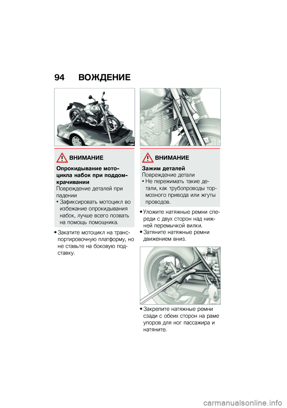 BMW MOTORRAD R NINE T SCRAMBLER 2021  Руководство по эксплуатации (in Russian) �C�( ��	�P�3� �$�� 
��$��<��$�� 
�	���
���
�-���\f�� ��
��
�,����� �\f��>�
� ��� ��
�
�
�
��,����1����\f�����\b�������� �����	��  ����������