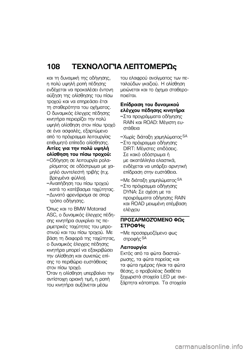 BMW MOTORRAD R NINE T SCRAMBLER 2021  Εγχειρίδιο ιδιοκτήτη (in Greek) ���? �2��C��#�R�#��%� �R���2�#�8��<�S�\b
��� �	� �"�
������+ �	�� �\f�"�+�#��\b���(� ��\f��! �
�/���+ ��\f��+ ���"��\b���
��"���
�	�� �� ���\f�����\b�
�