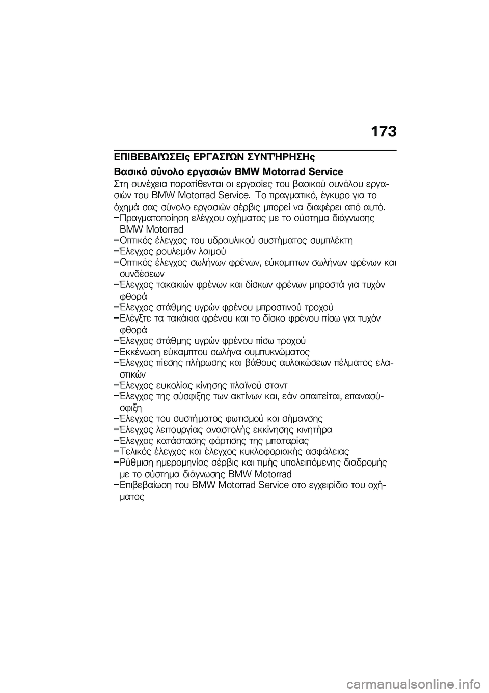 BMW MOTORRAD R NINE T SCRAMBLER 2021  Εγχειρίδιο ιδιοκτήτη (in Greek) ��:�A
��� �P��P�� �S��� �\b ��<���� �S� ��;��2�Q�<����\b
�P��(�
�� �(�-�)��*� �����(�
�7�) ��� ��]�^�]�Z�Z�V�h �K�\�Z�i�X�Y�\
�2�	� �\b�
����
�� �����	���
��