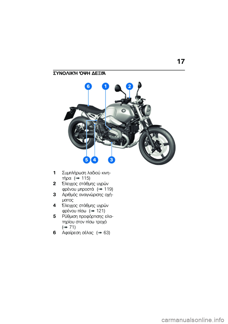 BMW MOTORRAD R NINE T SCRAMBLER 2021  Εγχειρίδιο ιδιοκτήτη (in Greek) ��:
��;��#�R� �!�Q �D�p� �$��B� �=
��2�
����+���\b� ���"��\f�! �����.�	�+�� �E�a�a�i�F
�&�L��
�#��\f� �\b�	�*���� �
�#��$��)����\f�
 ����\f�\b�	�* �E�a�a�b�F
�A�1�