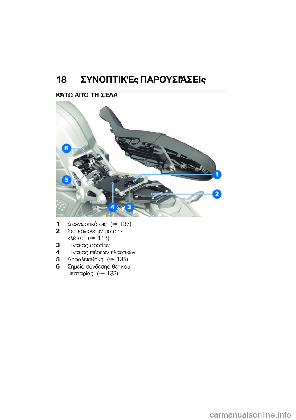 BMW MOTORRAD R NINE T SCRAMBLER 2021  Εγχειρίδιο ιδιοκτήτη (in Greek) ��? ��;��#��2� �!�"�\b ���<�#�;�� �=��� �\b
�!�=�2�k ���D �2� ��"�R�
��,���#���\b�	��� �)�� �E�a�^�e�F
�&�2�
�	 �
��#���
��� ��\f�	�\f�\b��.����	�� �E�a�a�^�F
�A�9