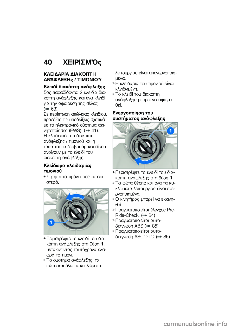 BMW MOTORRAD R NINE T SCRAMBLER 2021  Εγχειρίδιο ιδιοκτήτη (in Greek) �+� �C�� �<� ��8�D�\b
�!�R�� �$��<� �= �$� ��!�D��2����=�F�R��B��\b �E �2� �8�#�� �#�O
�!�*��
�� ��
����0�\f� ��)��,�*��/��\b
�2�� �����"��"�\f��	�� �3 ���
��"��