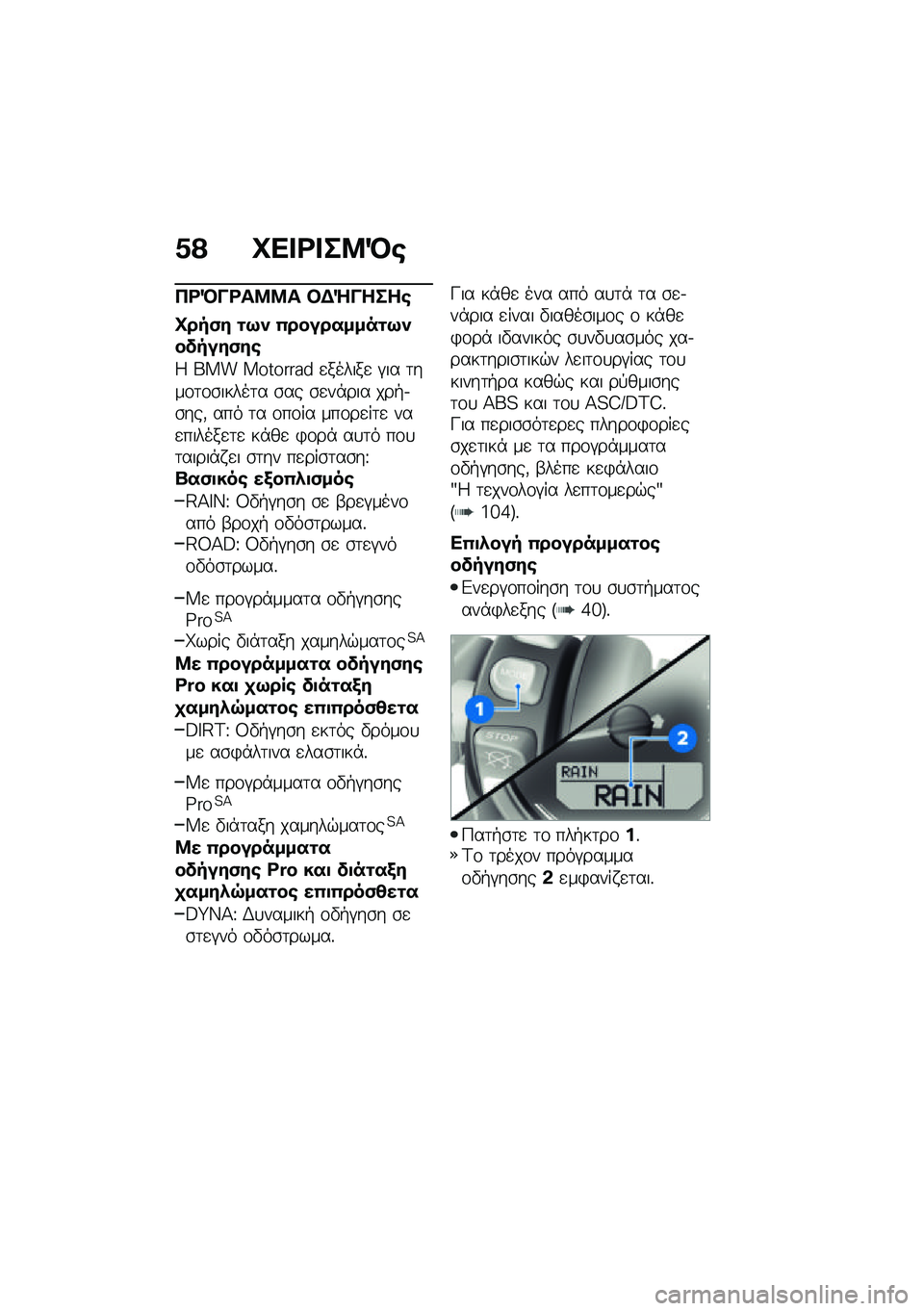 BMW MOTORRAD R NINE T SCRAMBLER 2021  Εγχειρίδιο ιδιοκτήτη (in Greek) �1�? �C�� �<� ��8�D�\b
��<�D��<��8�8� �#�$�Q�����\b
�C���(� �\f�9�) �0���������\f�9�)������(��\b
�4 ��� �������� �
������
 �#�� �	���\f�	�\f�\b�����	