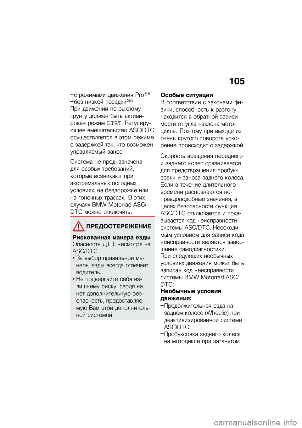 BMW MOTORRAD R NINE T SCRAMBLER 2020  Руководство по эксплуатации (in Russian) ���.
�
 �����\f��\f� ��\b������
 �Y���<�=
��� ������  ���
�����<�=
��� ��\b������ �� ��$�,�	��\f������� ���	��� ��$��& �����\b�����\b�