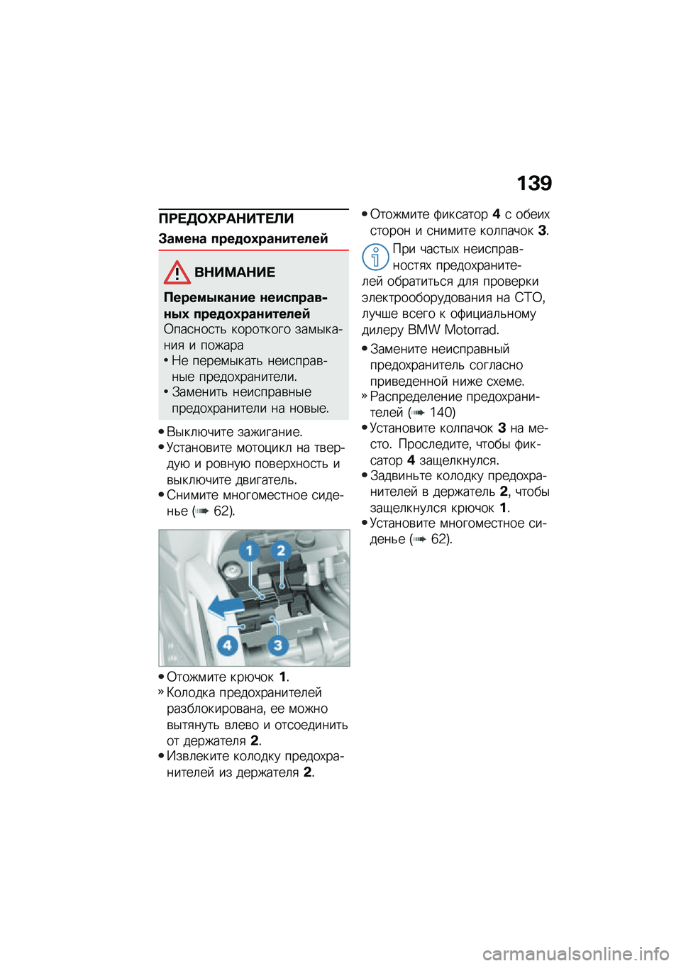 BMW MOTORRAD R NINE T SCRAMBLER 2020  Руководство по эксплуатации (in Russian) ��C�B
�?�:� �3�	�_�:��$��/� �A�
�#����\f� ����
�
�0���\f������9
��$��<��$�� 
�?�����-���\f�� �\f��������,�\f�-�0 ����
�
�0���\f������9�0���
���
��& 