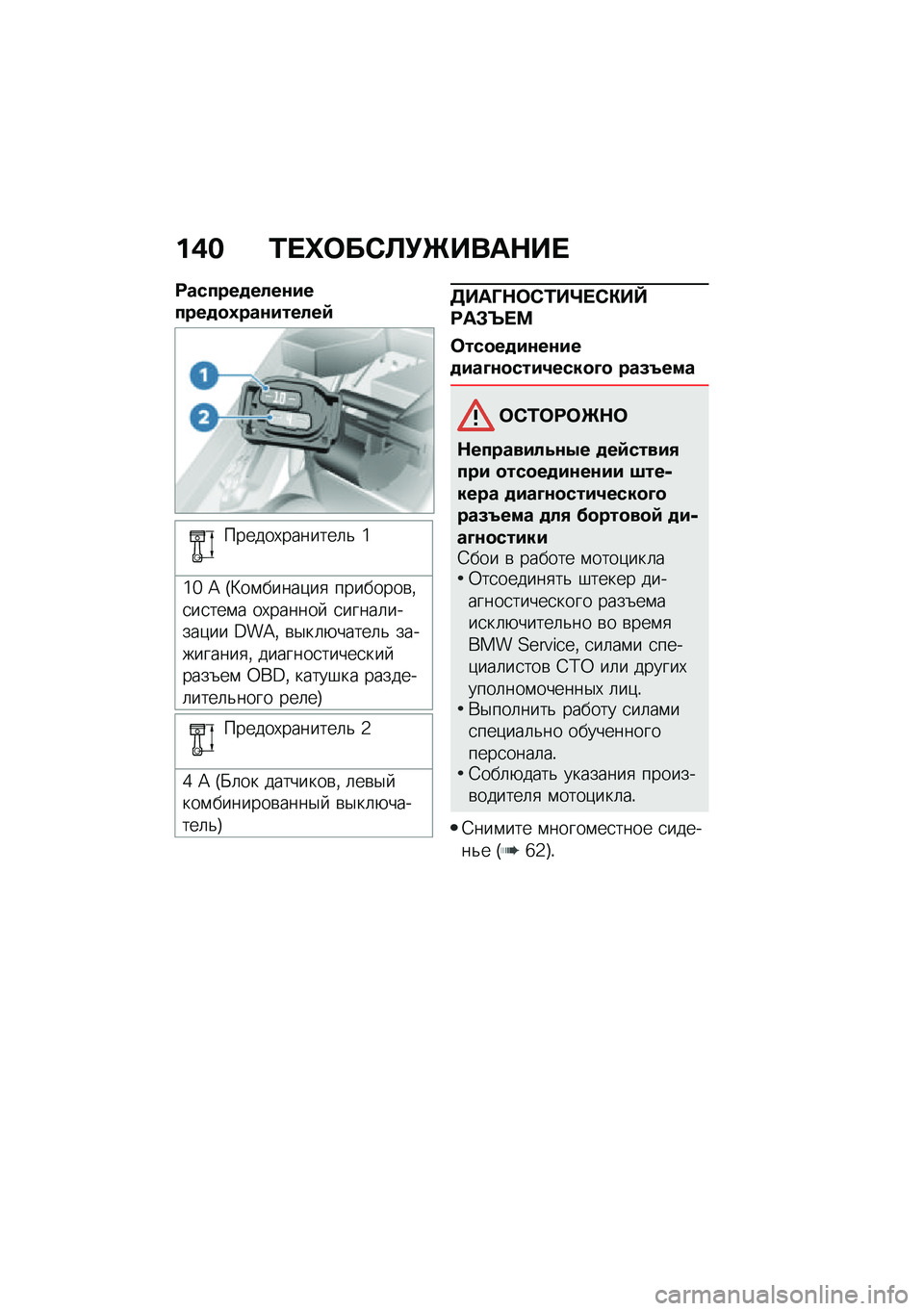 BMW MOTORRAD R NINE T SCRAMBLER 2020  Руководство по эксплуатации (in Russian) ��(� �/� �_�	��)�A�!�Q����$�� 
�:������
����\f������
�
�0���\f������9
������,�������	�& �\
�\�` �@ �G�L��\f�����)��
 ��������\b�%�
��
���\f� ��,