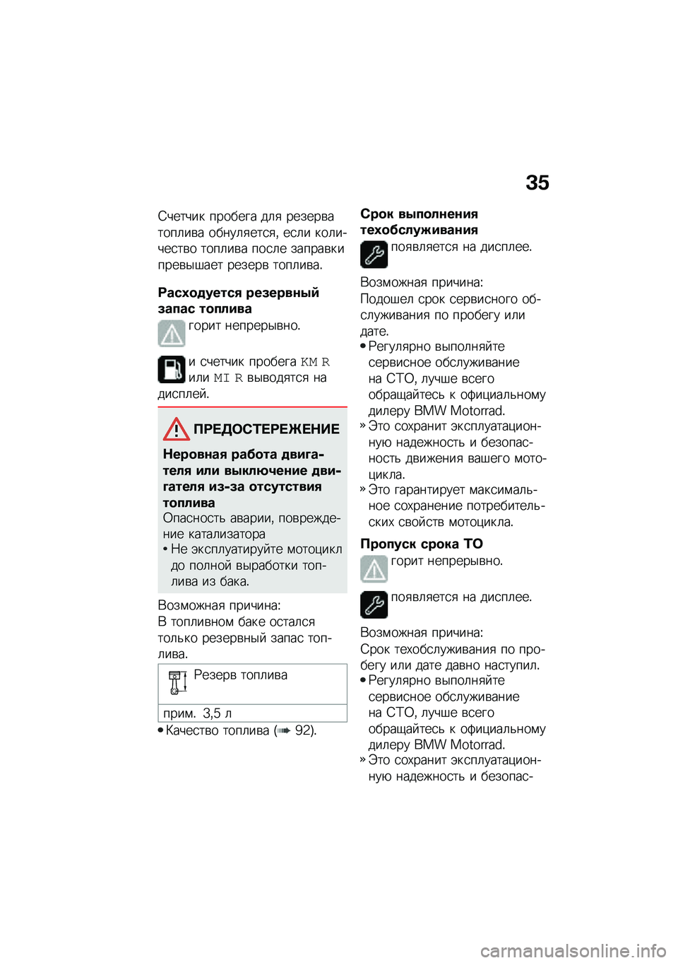 BMW MOTORRAD R NINE T SCRAMBLER 2020  Руководство по эксплуатации (in Russian) �C�.
�4������ ������� ��	�
 ������\b�����	��\b� �����	�
���
�
�% ��
�	� ���	�����
��\b� ����	��\b� ���
�	� ������\b������\b�$�#��� ����