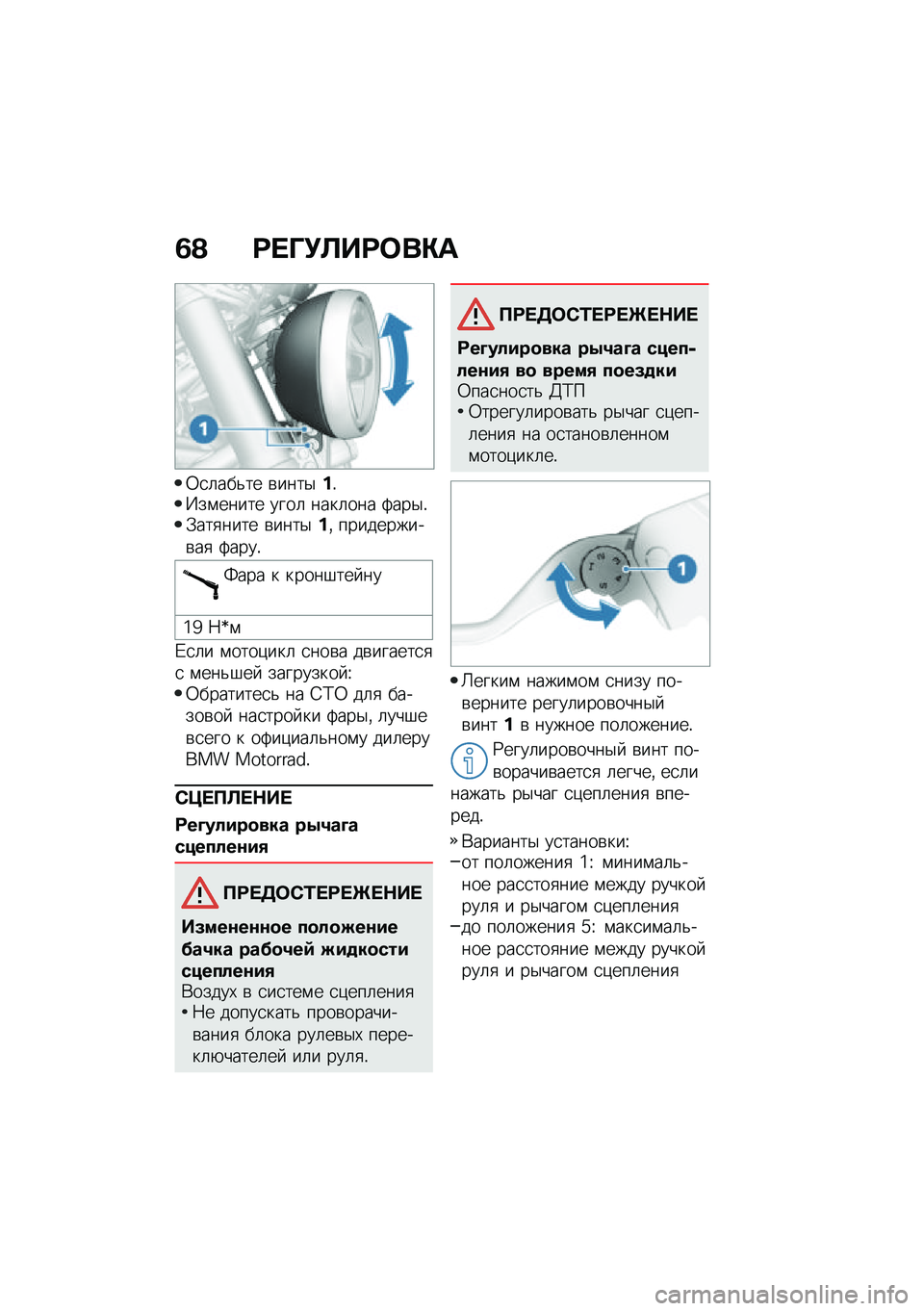 BMW MOTORRAD R NINE T SCRAMBLER 2020  Руководство по эксплуатации (in Russian) �2�@ �:� �P�!�A��:�	��"�
�0�
�	���&�� �\b����$��!�M��\f����� ����	 ����	��� �:���$�!�.���
���� �\b����$��% ����������\b��
 �:����!
�[��� � ���
