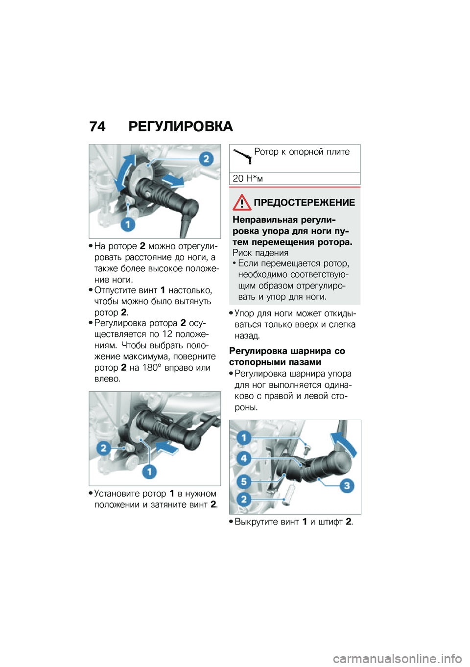 BMW MOTORRAD R NINE T SCRAMBLER 2020  Руководство по эксплуатации (in Russian) �8�( �:� �P�!�A��:�	��"�
�7� �������&�\f���� �������	�����\b���& ���
�
���
��� �� �����% ������ ���	�� �\b�$�
���� ���	������� �����!�