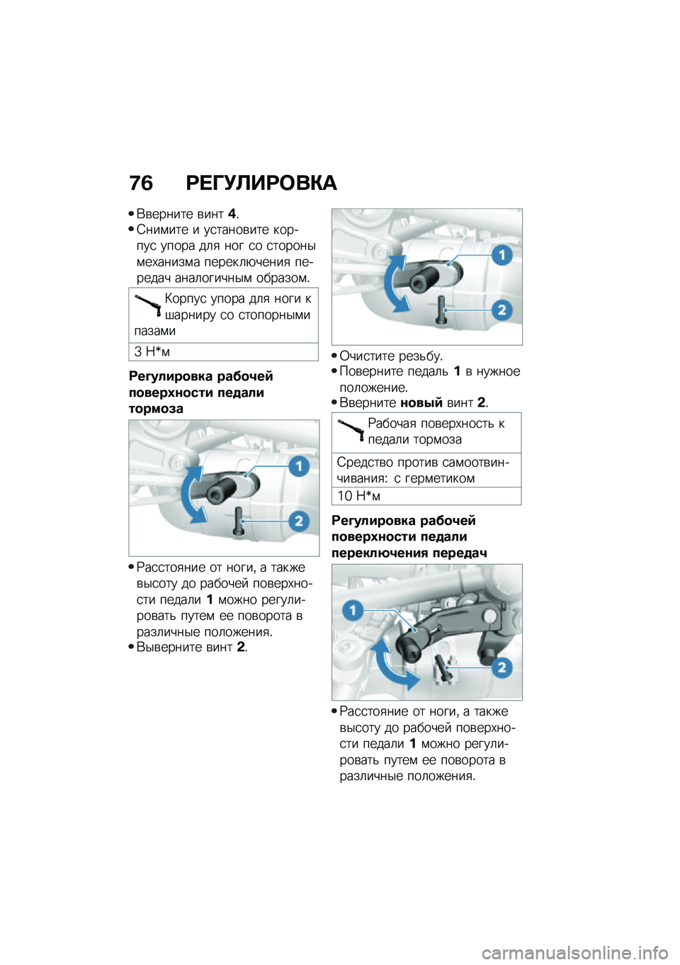 BMW MOTORRAD R NINE T SCRAMBLER 2020  Руководство по эксплуатации (in Russian) �8�2 �:� �P�!�A��:�	��"�
�*�\b������ �\b����(�!�4���\f��� � ��
�����\b��� �������
 ����� ��	�
 ��� �
� �
������$�\f��,�����\f� ������	�+���