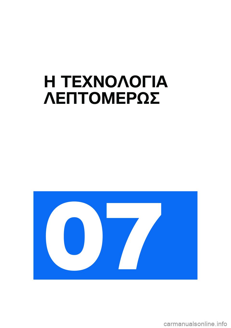 BMW MOTORRAD R NINE T SCRAMBLER 2020  Εγχειρίδιο ιδιοκτήτη (in Greek) � �2��C��#�R�#�� �
�R���2�#�8��<�S�
�� 