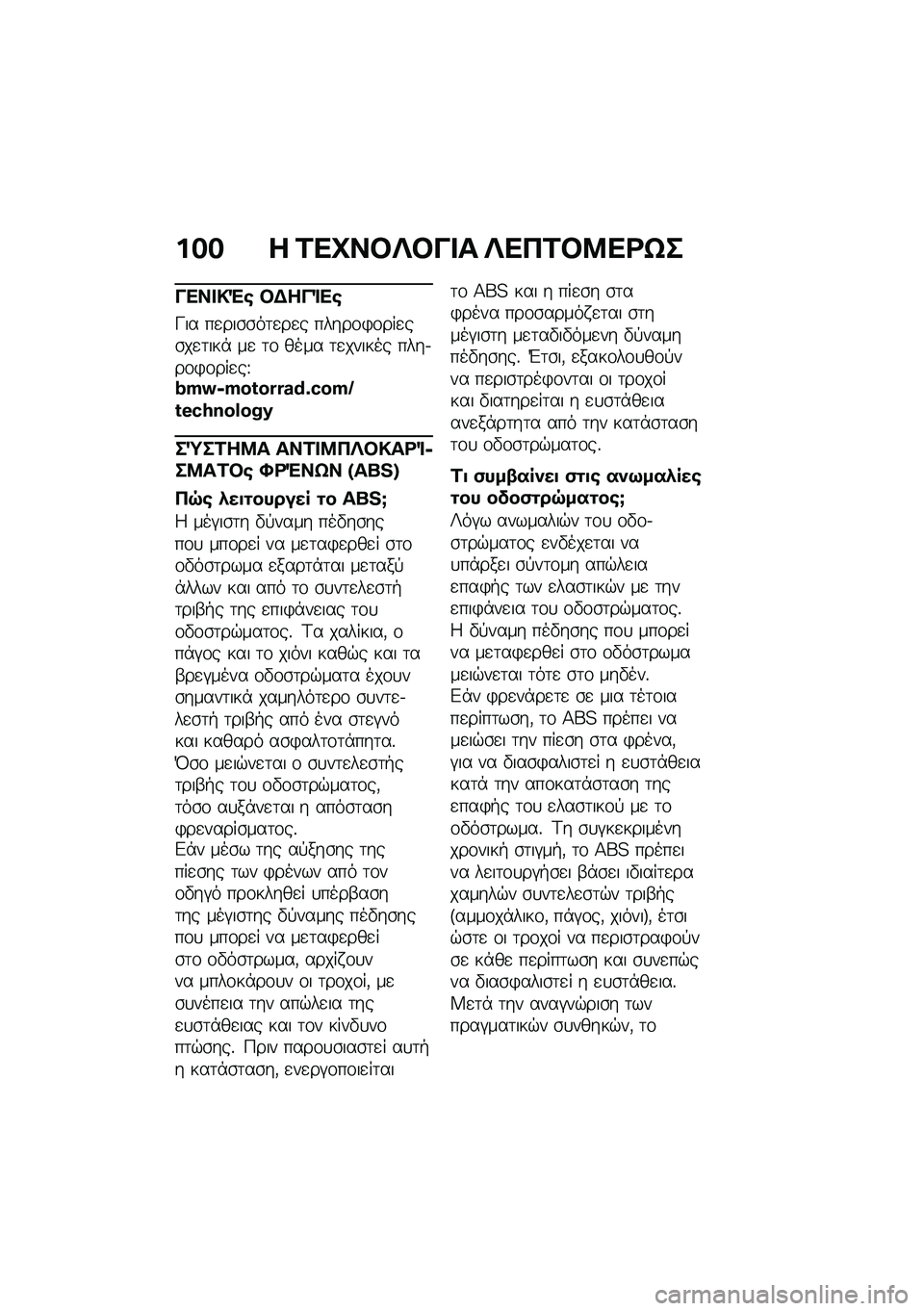 BMW MOTORRAD R NINE T SCRAMBLER 2020  Εγχειρίδιο ιδιοκτήτη (in Greek) ��� � �2��C��#�R�#�� � �R���2�#�8��<�S�
���� �!�"�\b �#�$���%��\b
�K�� ��
���\b�\b��	�
��
� �����\f�)�\f���
��\b��
�	���* ��
 �	�\f ���� �	�
������ ���